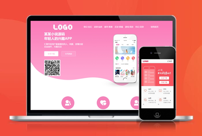 小说 阅读 自适应app 下载页 APP导航 推广 软件下载 着陆页 落地页 引导页
