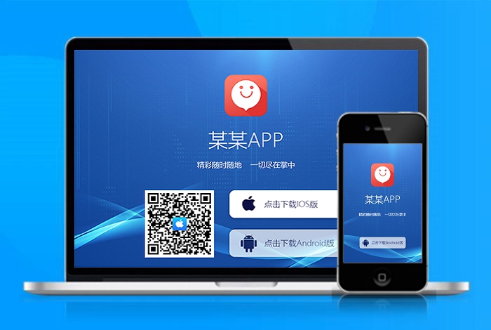 自适应app 下载页 APP导航 推广 软件下载 着陆页 落地页 引导页