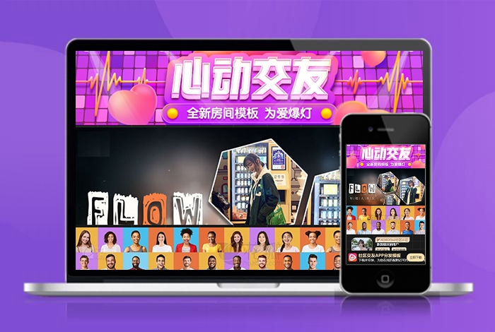 心动交友 互动 自适应 app下载 APP导航 推广 软件下载 着陆页 落地页 引导页