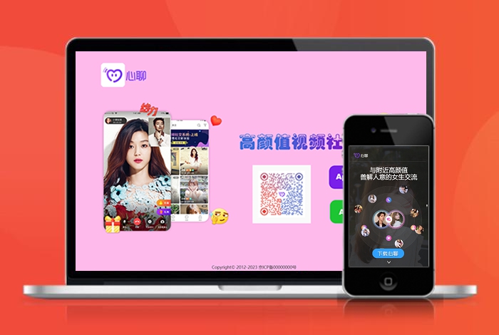 直播 交友 互动 自适应 app下载 APP导航 推广 软件下载 着陆页 落地页 引导页