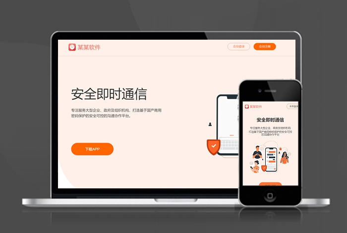 即时通讯 自适应app 下载页 APP导航 推广 软件下载 着陆页 落地页 引导页