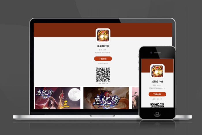 游戏 移动端 下载页 APP导航 推广 软件下载 着陆页 落地页 引导页