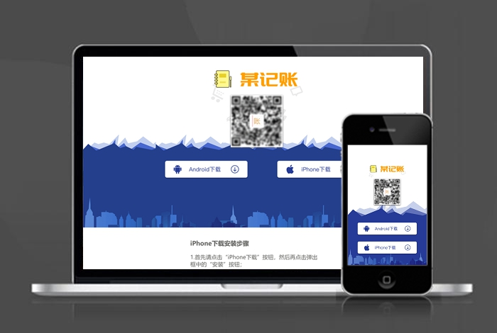 财务 会计 记账app 下载页 APP导航 推广 软件下载 着陆页 落地页 引导页