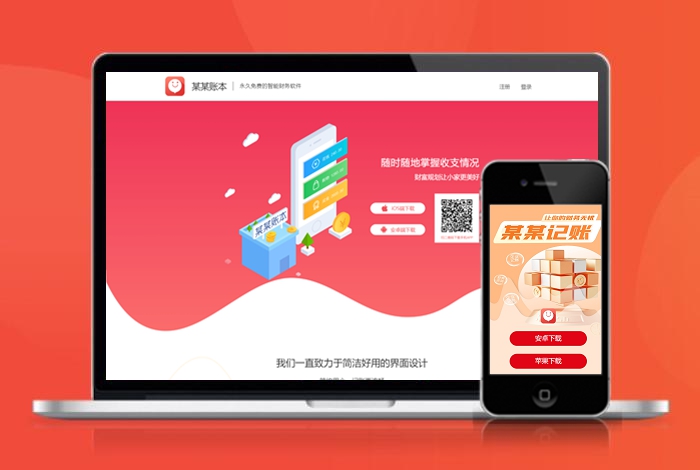 财务 会计 记账app 下载页 APP导航 推广 软件下载 着陆页 落地页 引导页