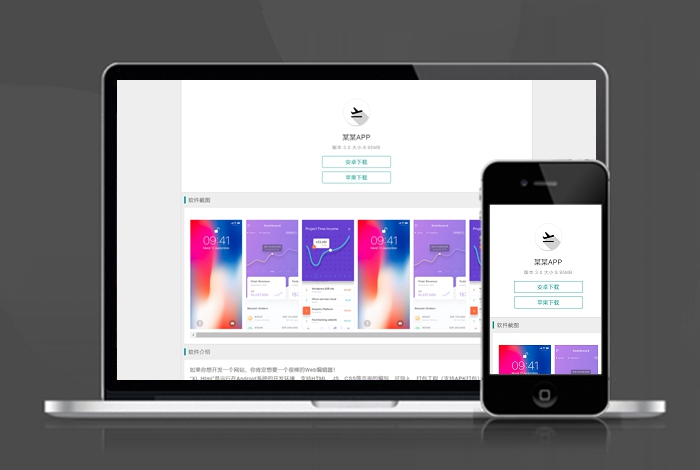移动端 自适应app 下载页 APP导航 推广 软件下载 着陆页 落地页 引导页