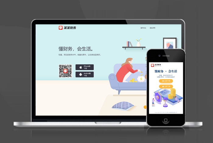财务 会计 app 下载页 APP导航 推广 软件下载 着陆页 落地页 引导页