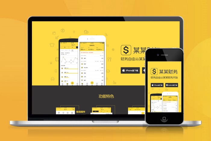 财务 会计 app 下载页 APP导航 推广 软件下载 着陆页 落地页 引导页