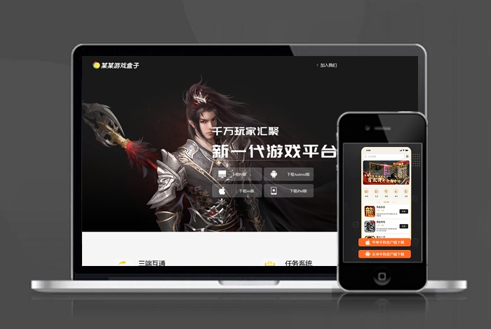 游戏导航 自适应app 下载页 APP导航 推广 软件下载 着陆页 落地页 引导页