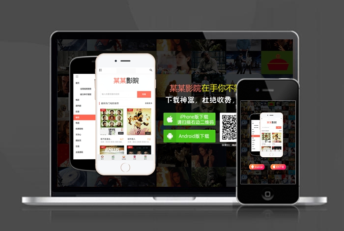 影院 电影 视频 自适应 app下载 APP导航 推广 软件下载 着陆页 落地页 引导页