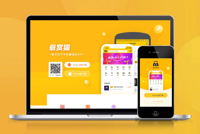 悬赏 商城 同城购物 电子商务 APP下载页 宣传页 着陆页 落地页 引导页