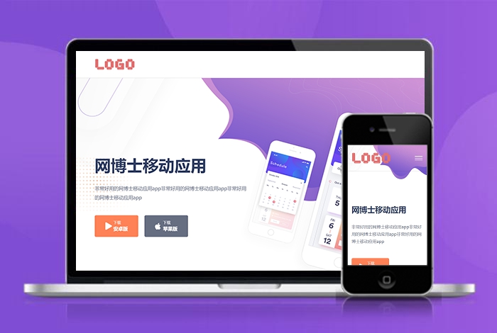 自适应app 下载页 APP导航 推广 软件下载 着陆页 落地页 引导页