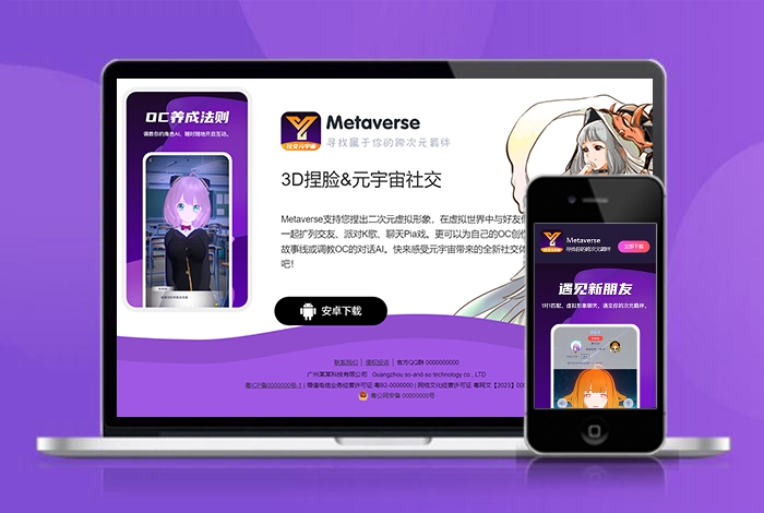 元宇宙 社交 下载页 APP导航 推广 软件下载 着陆页 落地页 引导页
