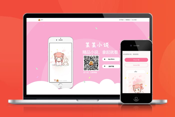小说 阅读 自适应app 下载页 APP导航 推广 软件下载 着陆页 落地页 引导页