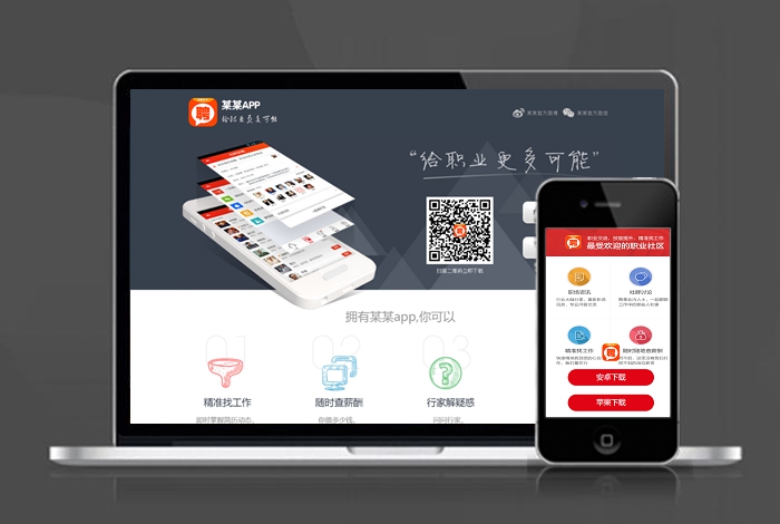 同城 招聘 自适应app 下载页 APP导航 推广 软件下载 着陆页 落地页 引导页