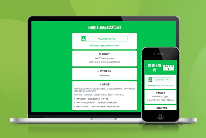 网址导航 APP下载页 宣传页 着陆页 落地页 引导页