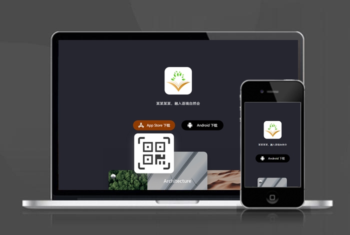 自适应app 下载页 APP导航 推广 软件下载 着陆页 落地页 引导页