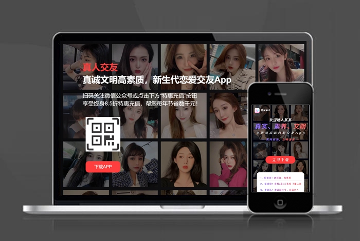 高颜值 真人交友 APP下载页 宣传页 着陆页 落地页 引导页
