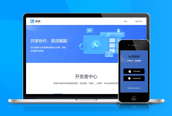 协同办公 自适应app 下载页 APP导航 推广 软件下载 着陆页 落地页 引导页