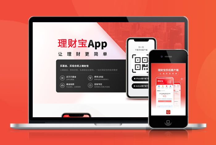 理财宝客户端 APP下载页 宣传页 着陆页 落地页 引导页