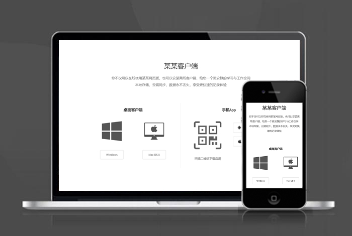 自适应app 下载页 APP导航 推广 软件下载 着陆页 落地页 引导页