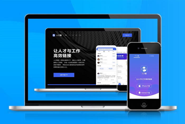 人才圈 社交app 下载页 APP导航 推广 软件下载 着陆页 落地页 引导页