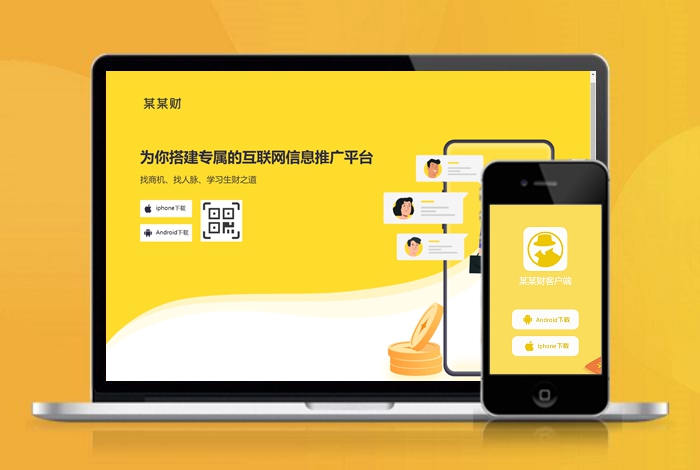 商机 信息发布 交流 下载页 APP导航 推广 软件下载 着陆页 落地页 引导页