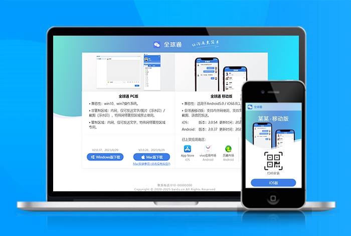 全球通  下载页 APP导航 推广 软件下载 着陆页 落地页 引导页