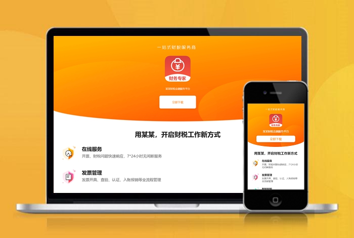 财经 财务 会计 下载页 APP导航 推广 软件下载 着陆页 落地页 引导页