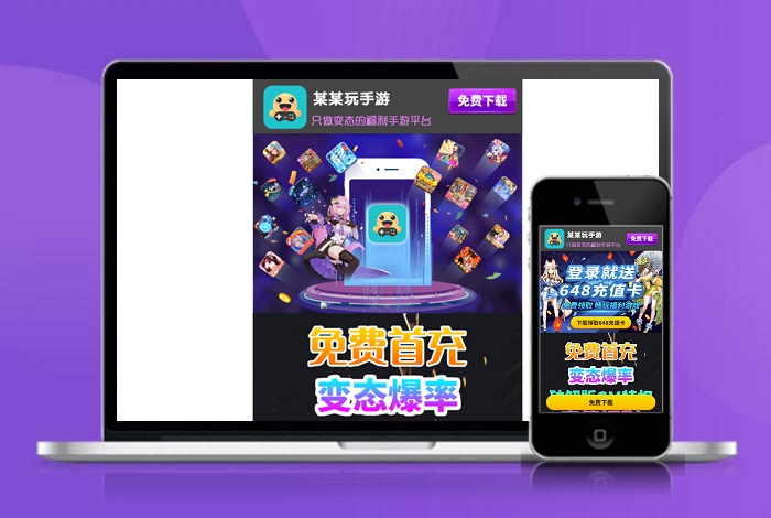 手游 游戏APP 下载页 APP导航 推广 软件下载 着陆页 落地页 引导页
