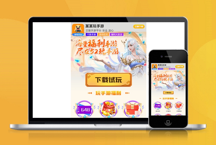 手游 游戏APP 下载页 APP导航 推广 软件下载 着陆页 落地页 引导页