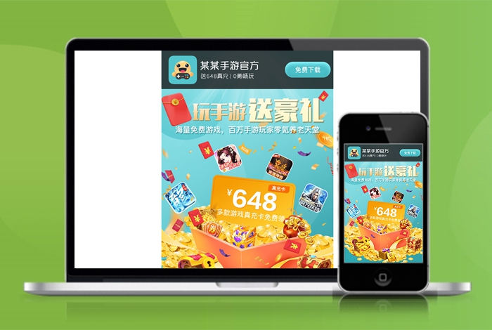 手游 游戏APP 下载页 APP导航 推广 软件下载 着陆页 落地页 引导页