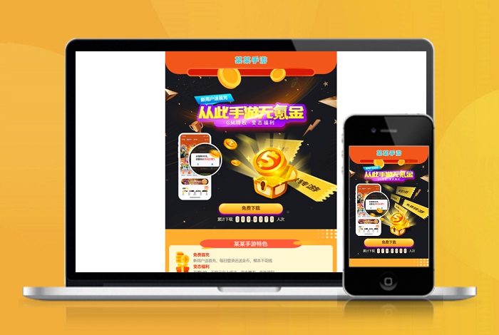 手游 游戏APP 下载页 APP导航 推广 软件下载 着陆页 落地页 引导页