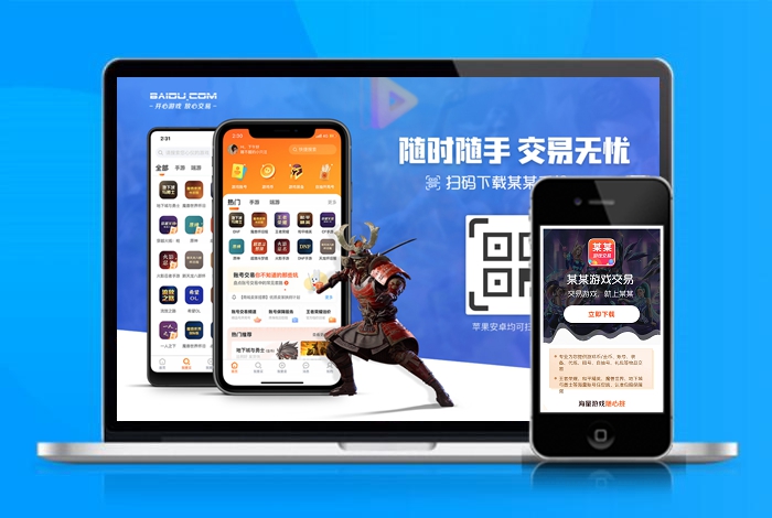 手游 游戏APP 交易平台 下载页 APP导航 推广 软件下载 着陆页 落地页 引导页