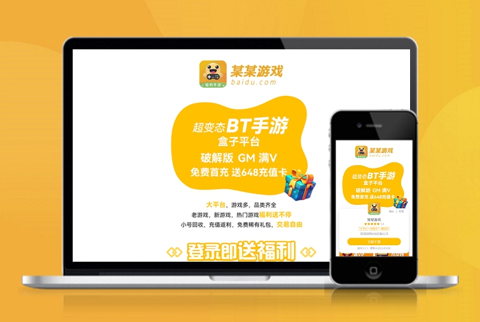 手游 游戏APP 下载页 APP导航 推广 软件下载 着陆页 落地页 引导页