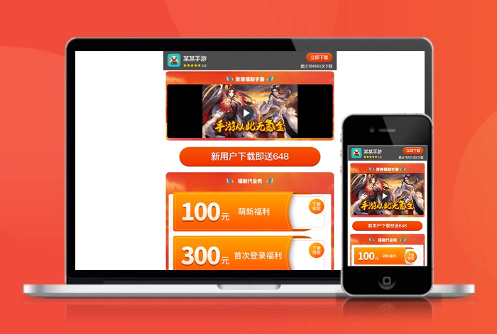 手游 游戏APP 下载页 APP导航 推广 软件下载 着陆页 落地页 引导页