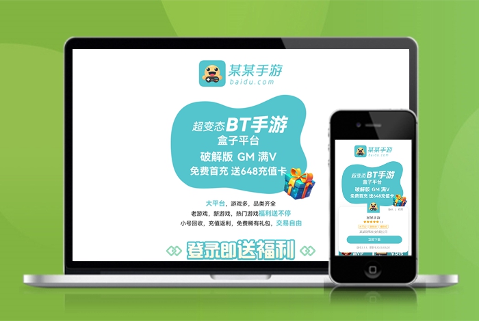 手游 游戏APP 下载页 APP导航 推广 软件下载 着陆页 落地页 引导页