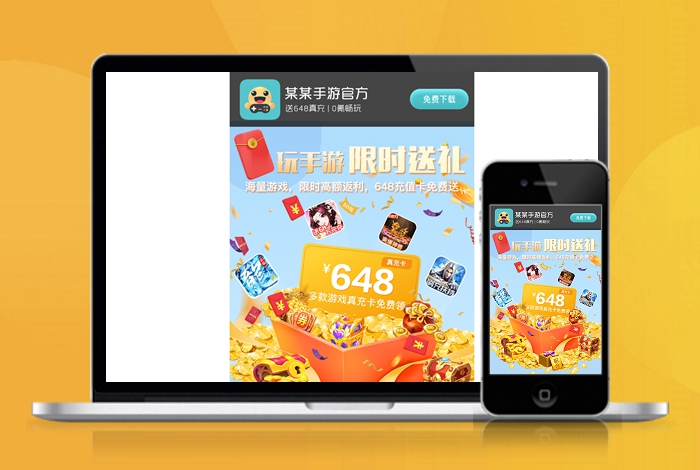 手游 游戏APP 下载页 APP导航 推广 软件下载 着陆页 落地页 引导页