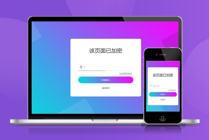 加密页面 密码访问 下载页 APP导航 推广 软件下载 着陆页 落地页 引导页