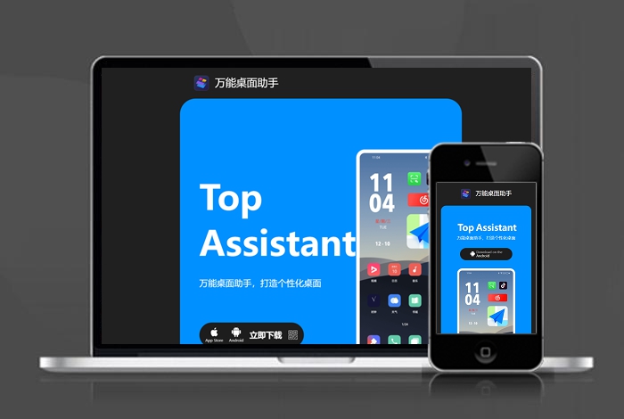精品桌面助手 APP下载页 宣传页 着陆页 落地页 引导页