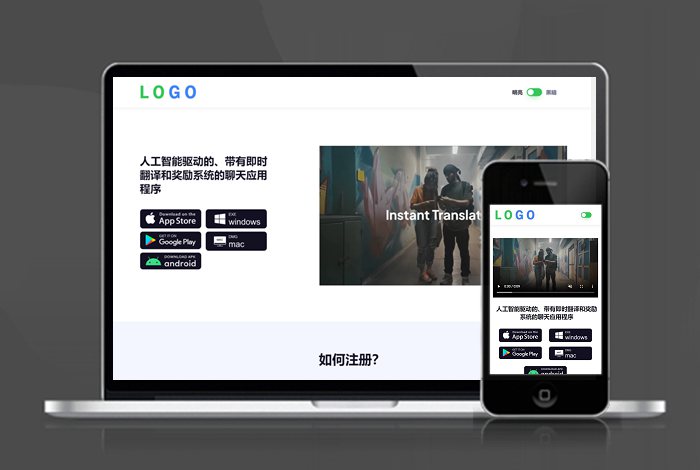人工智能 翻译 聊天 APP下载页 宣传页 着陆页 落地页 引导页【带后台】