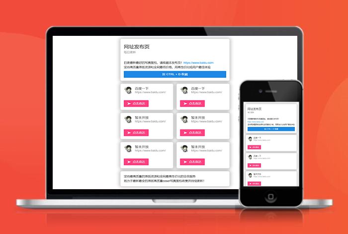 网址导航 自适应app 下载页 APP导航 推广 软件下载 着陆页 落地页 引导页