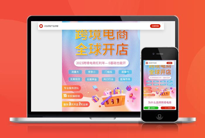 跨境电商 商城app 下载页 APP导航 推广 软件下载 着陆页 落地页 引导页