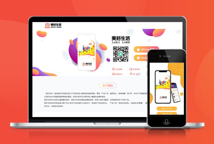 商城 购物 电子商务 APP下载页 宣传页 着陆页 落地页 引导页