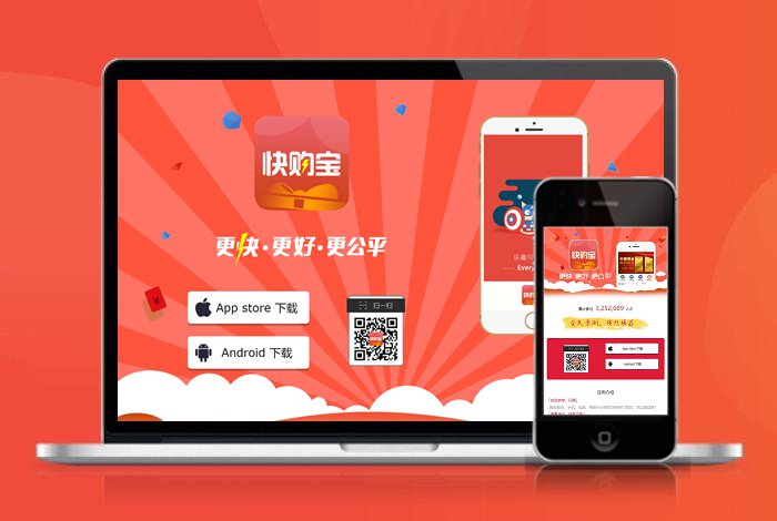 快购宝 商城app 下载页 APP导航 推广 软件下载 着陆页 落地页 引导页