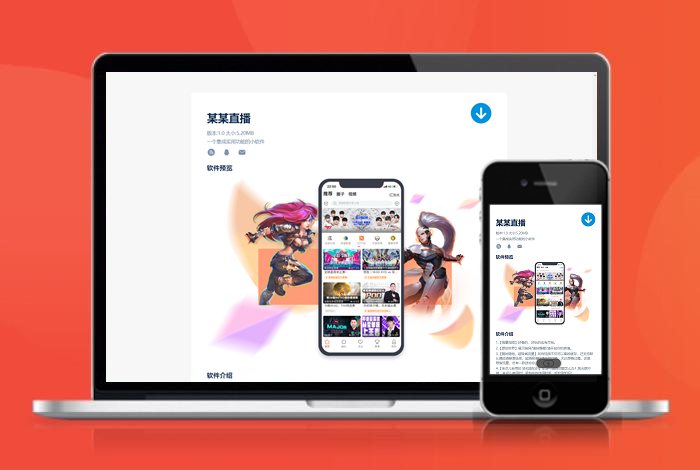 直播 游戏 圈子 互动 APP下载页 宣传页 着陆页 落地页 引导页