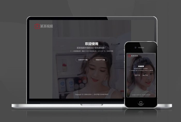 美女视频 直播 影视 APP下载页 宣传页 着陆页 落地页 引导页