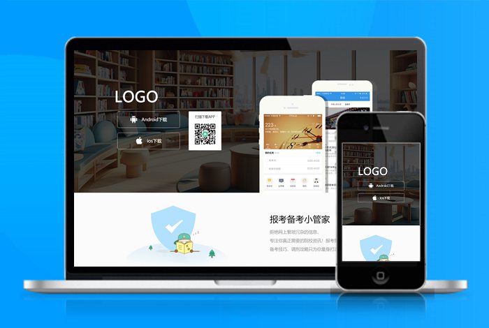 教育 考试app 下载页 APP导航 推广 软件下载 着陆页 落地页 引导页
