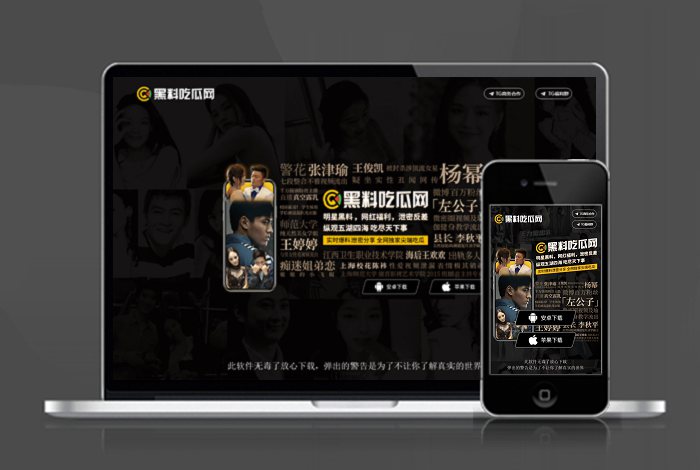 吃瓜 爆料 自适应app 下载页 APP导航 推广 软件下载 着陆页 落地页 引导页