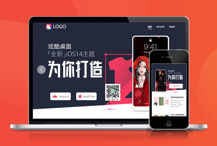 炫酷桌面 壁纸 下载页 APP导航 推广 软件下载 着陆页 落地页 引导页
