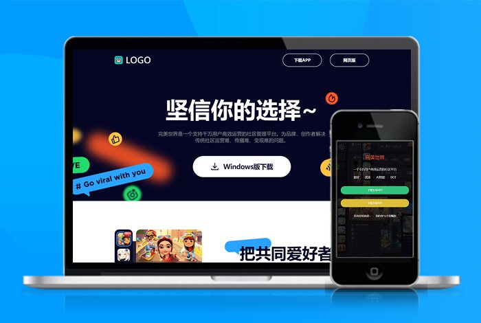 AI智能 社区交流 客户端下载页 宣传页 着陆页 落地页 引导页